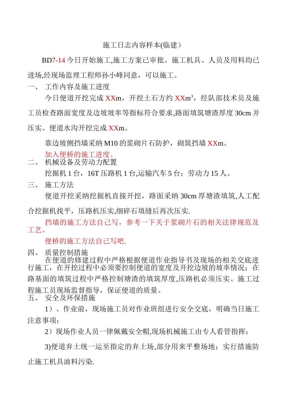 施工日志内容样本_第1页