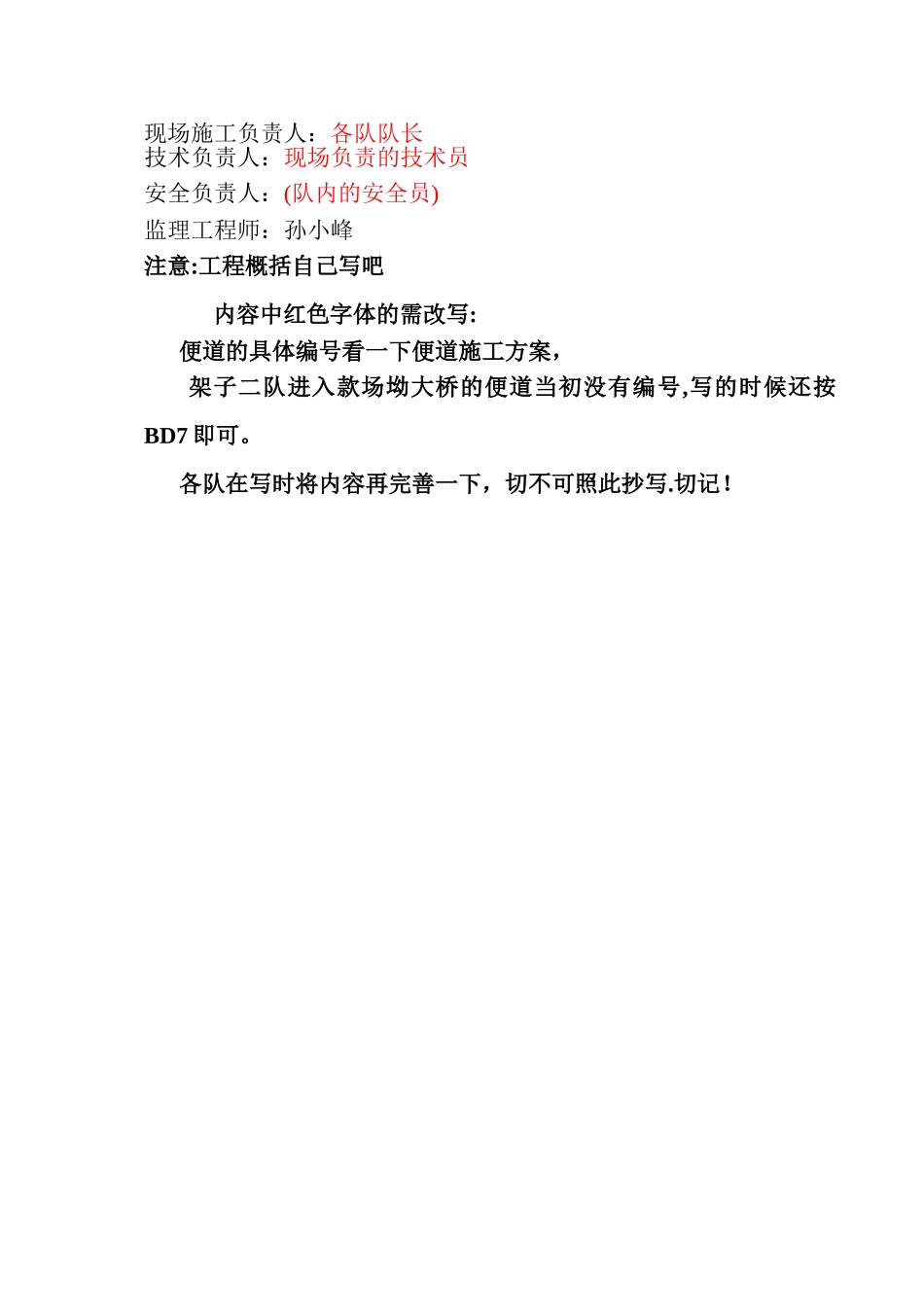 施工日志内容样本_第2页