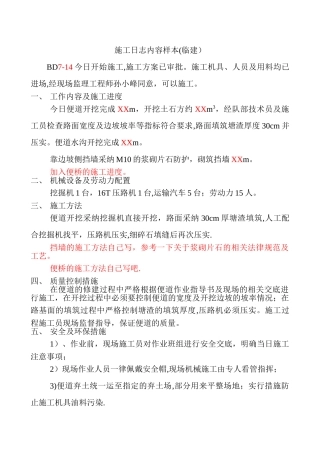 施工日志内容样本