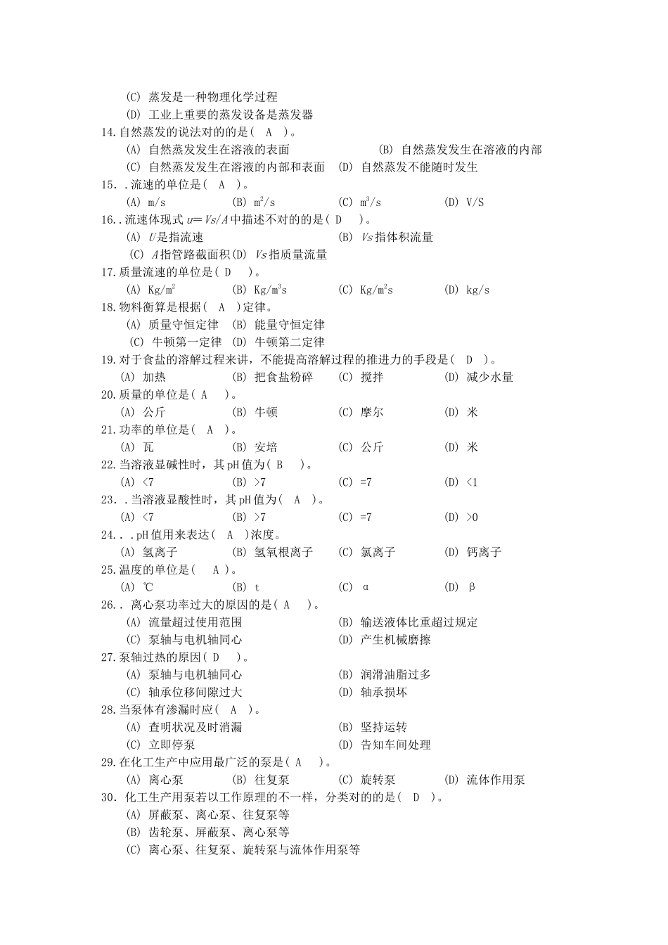 2025年污水岗位理论与实际题库_第2页