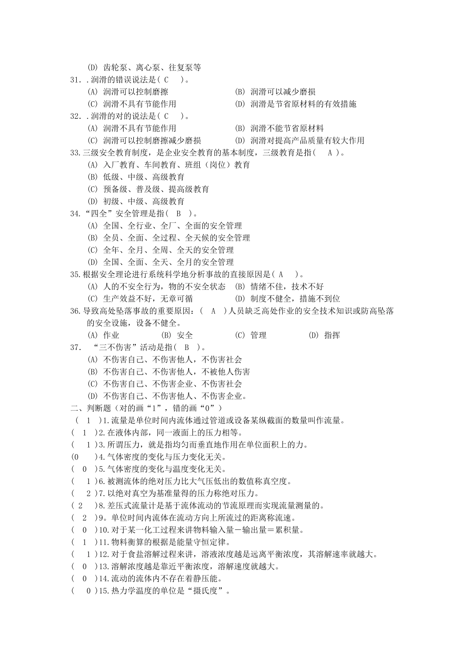2025年污水岗位理论与实际题库_第3页