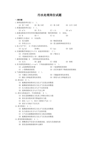 2025年污水岗位理论与实际题库