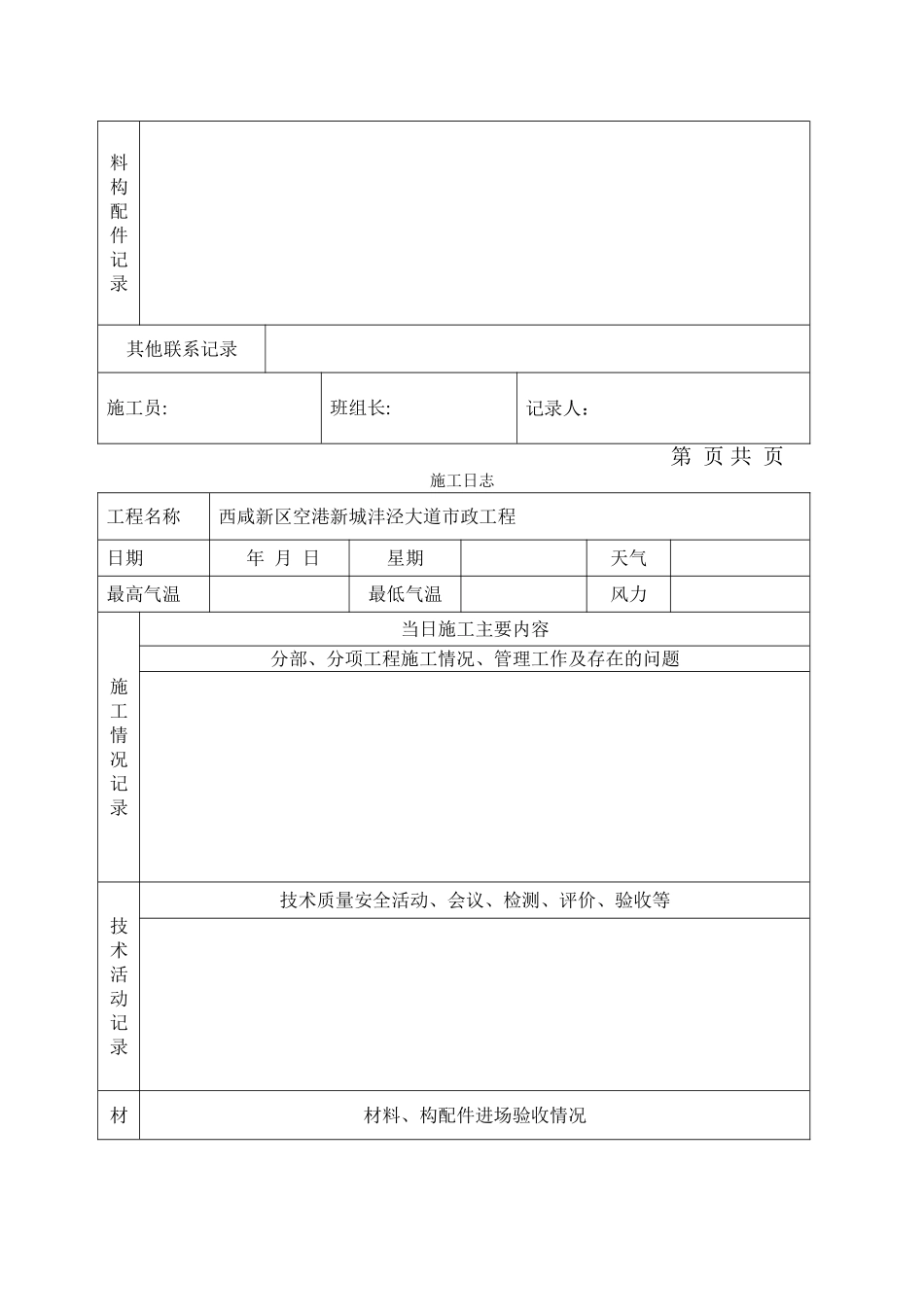 施工日志封面及表格_第2页