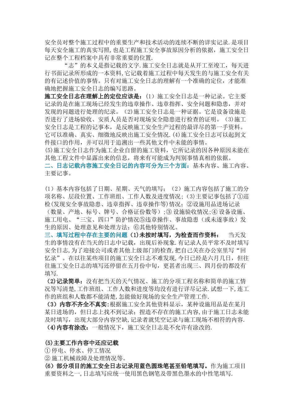 施工日志正确写法_第2页