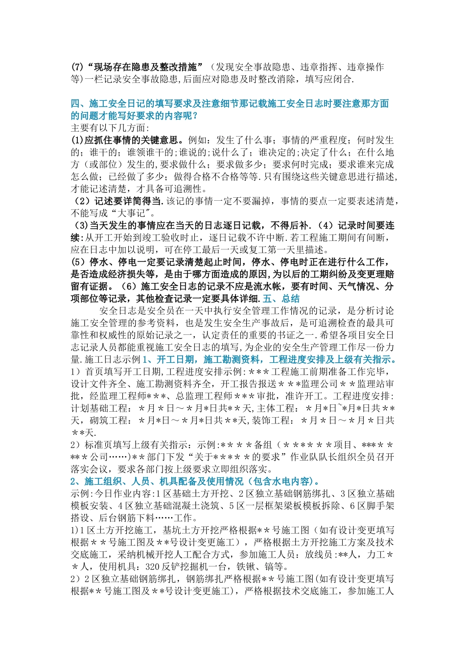 施工日志正确写法_第3页