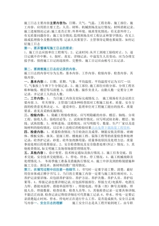 施工日志正确写法