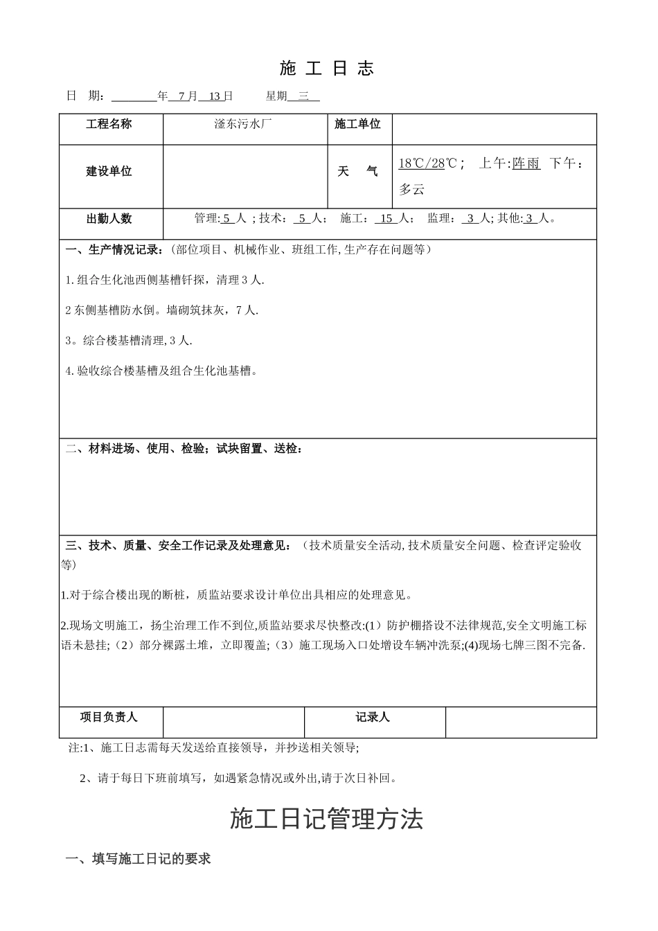 施工日志模板_第1页