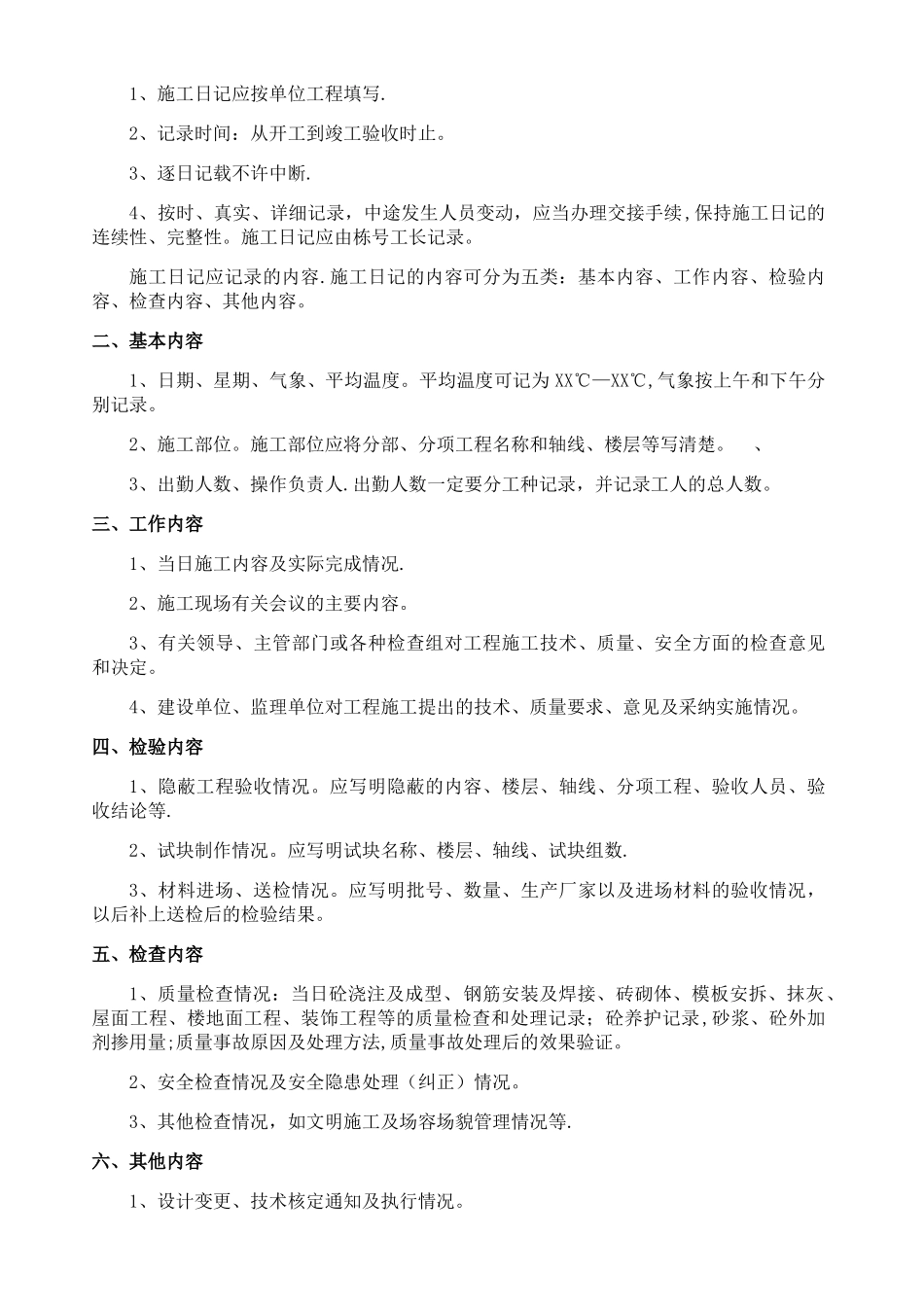 施工日志模板_第2页