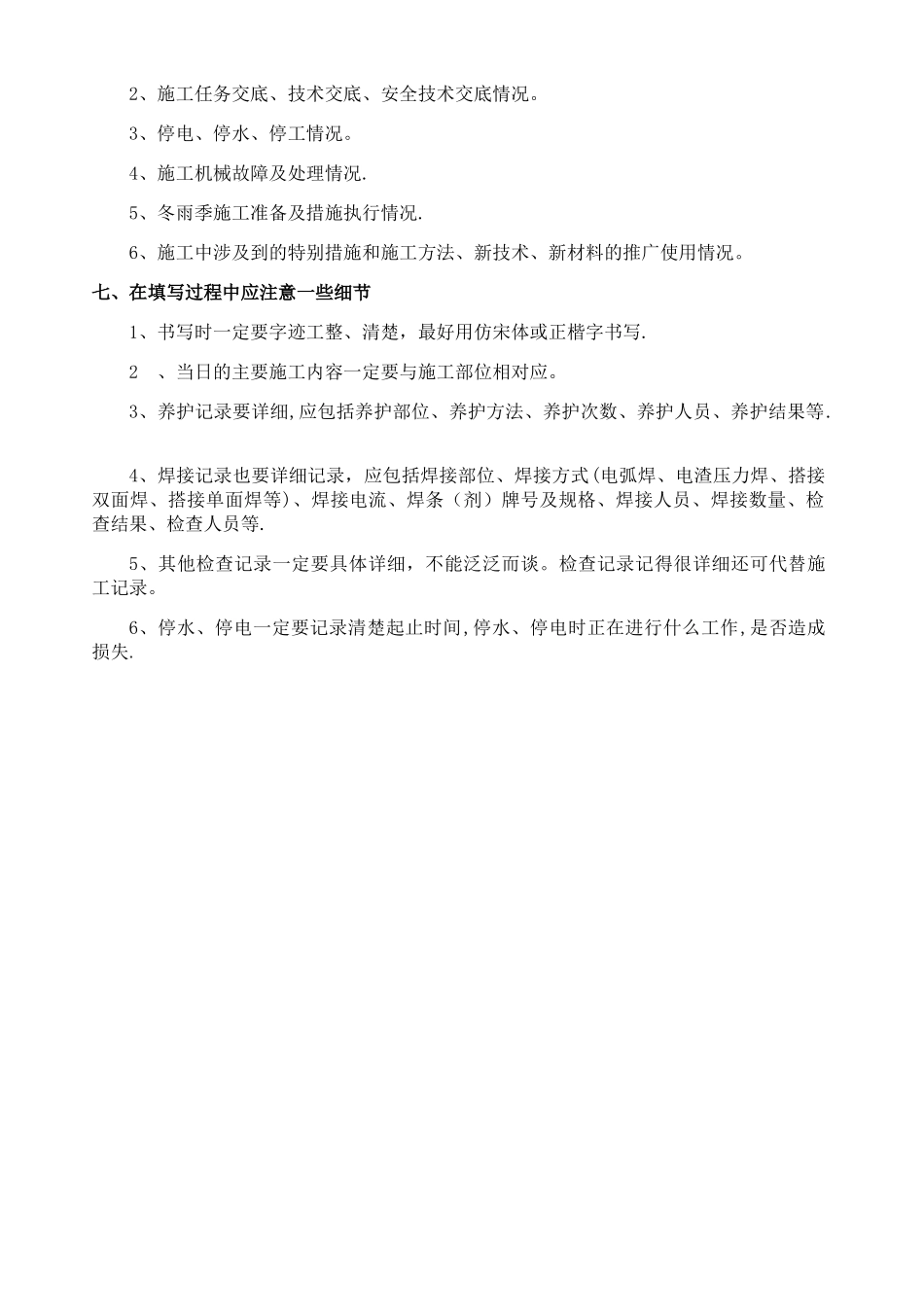 施工日志模板_第3页