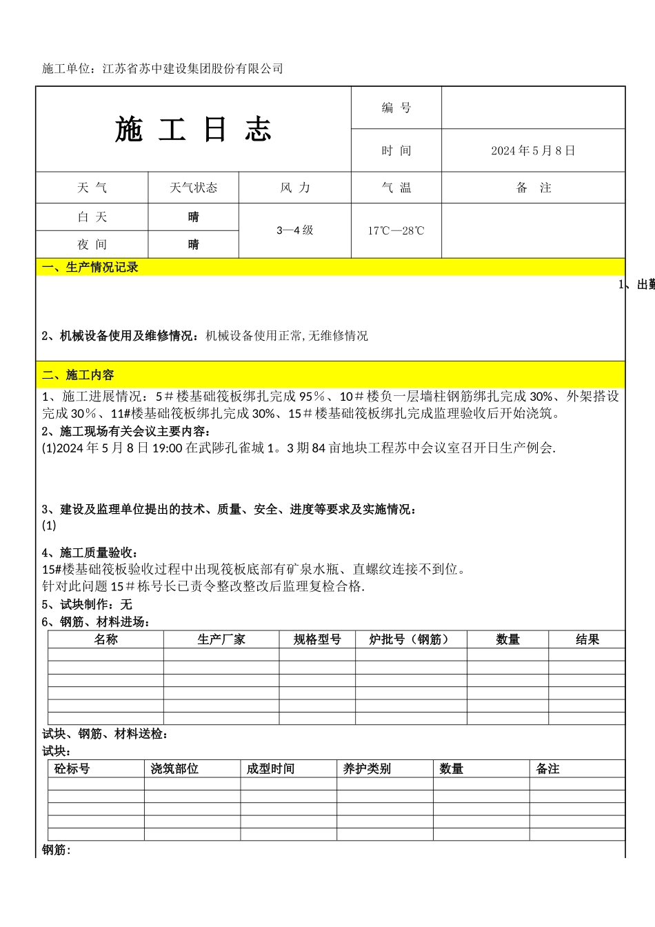 施工日志模板_第1页