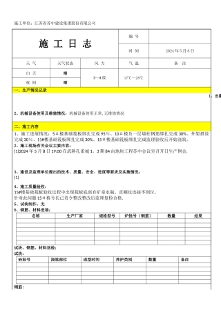 施工日志模板