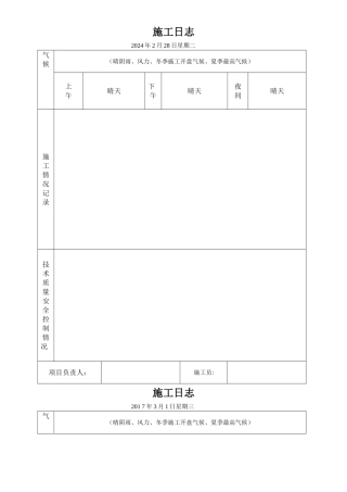 施工日志样板