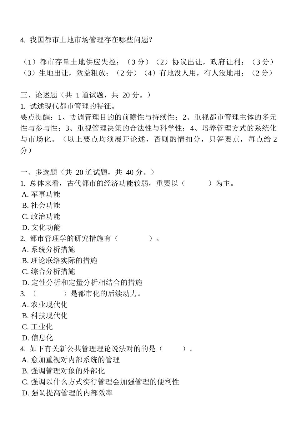 2025年电大城市管理学形成性03任务答案_第2页