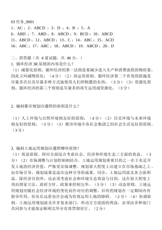 2025年电大城市管理学形成性03任务答案