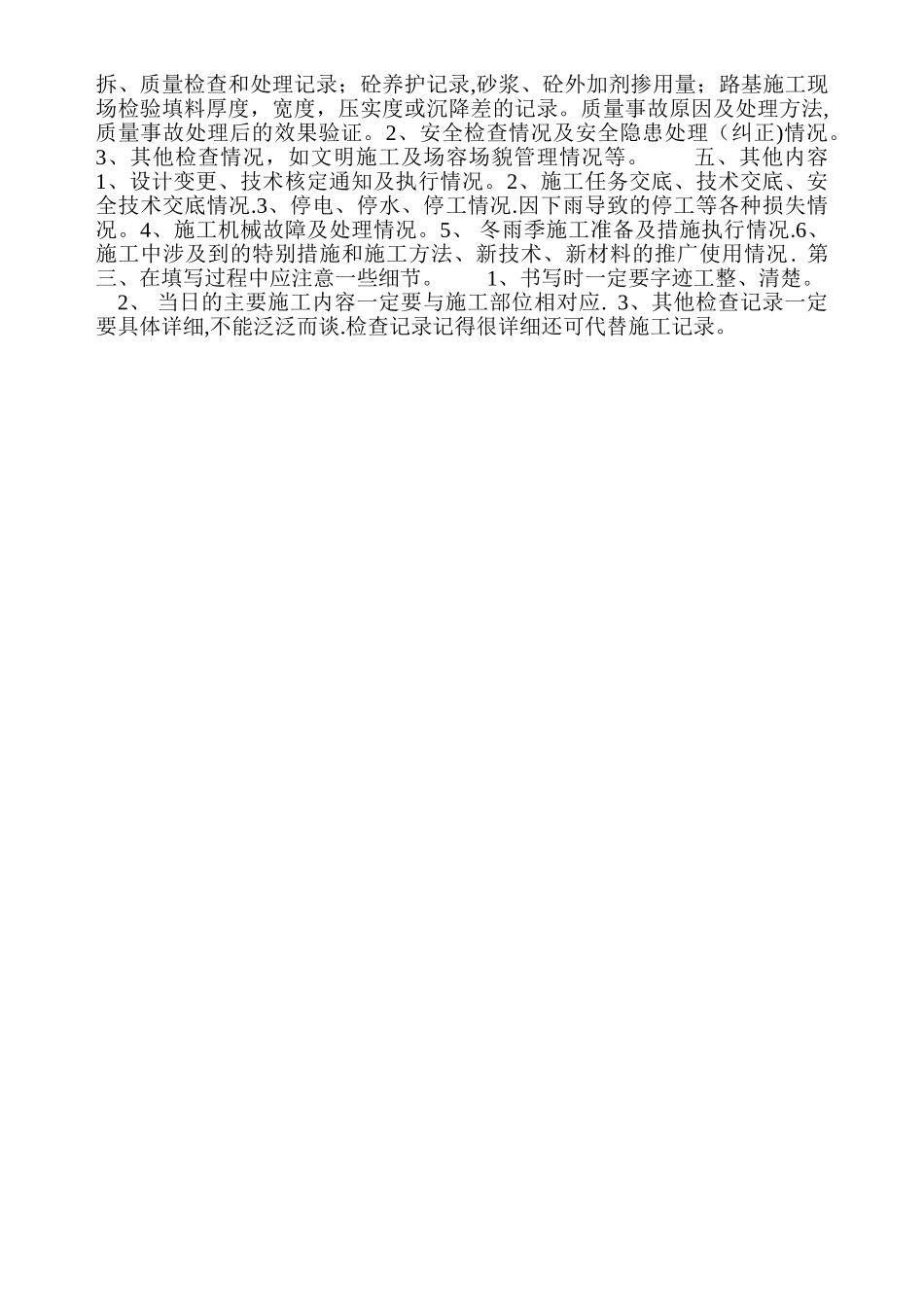 施工日志的写法_第2页