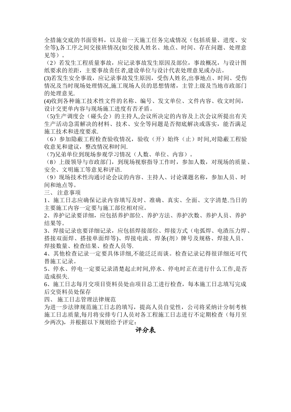 施工日志管理办法_第2页