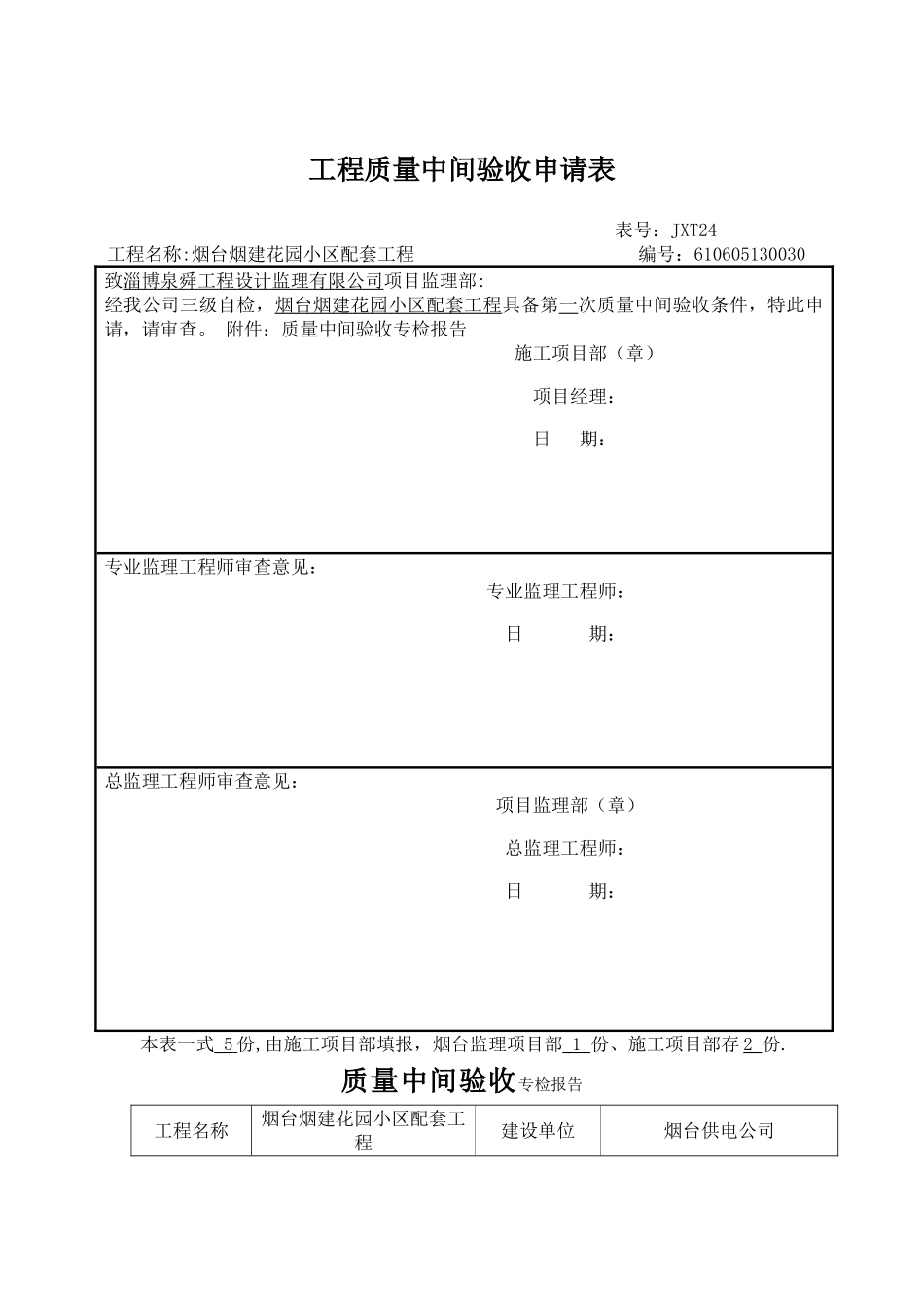施工日志范例_第1页