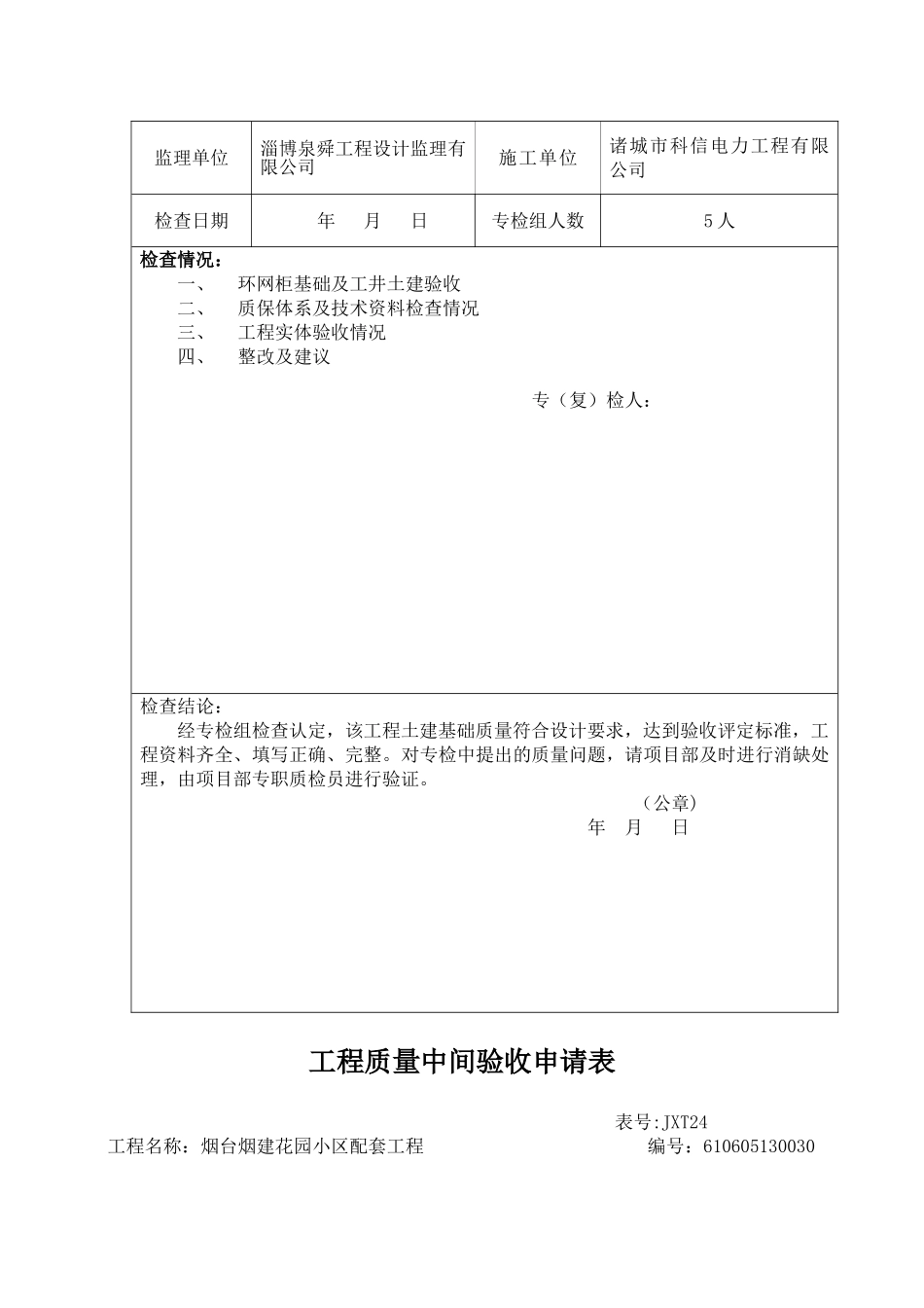 施工日志范例_第2页