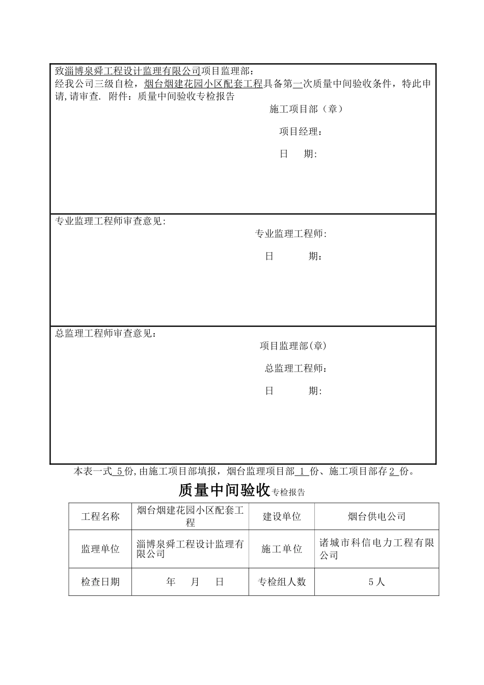 施工日志范例_第3页