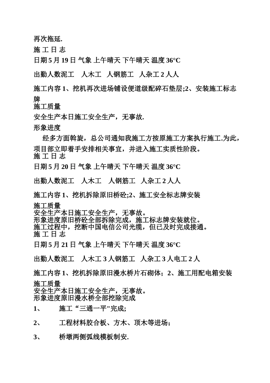 施工日志范文_第3页