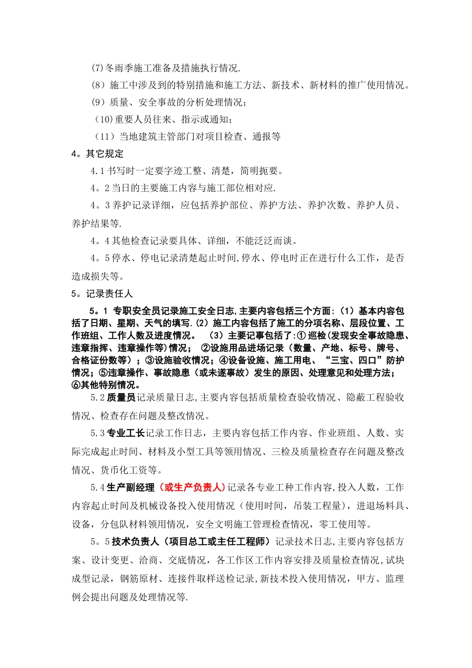 施工日志管理规定_第3页