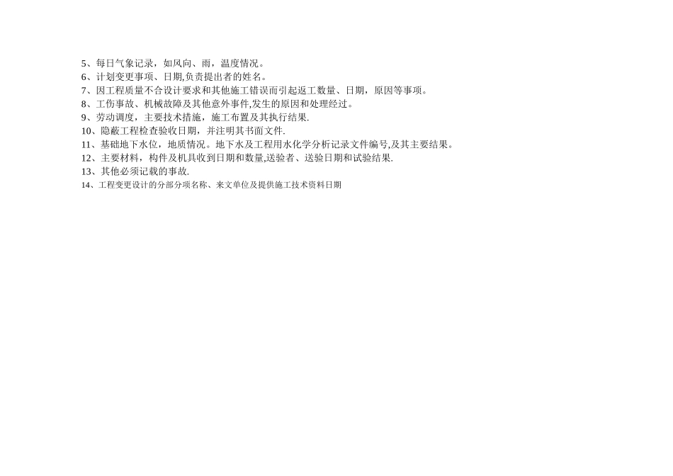 施工日志表格(通用)_第2页