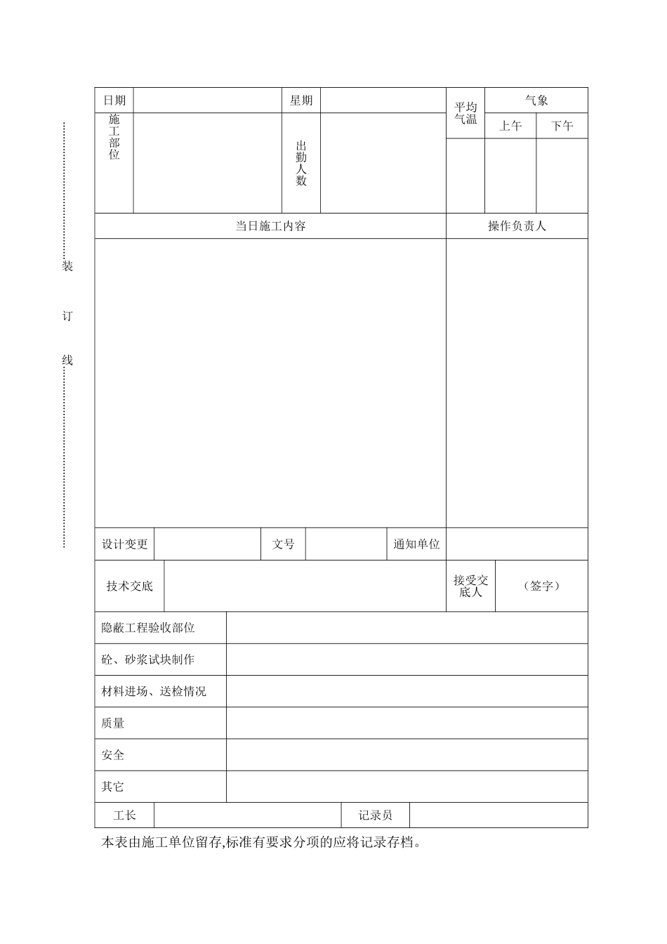 施工日志表格(通用)_第3页