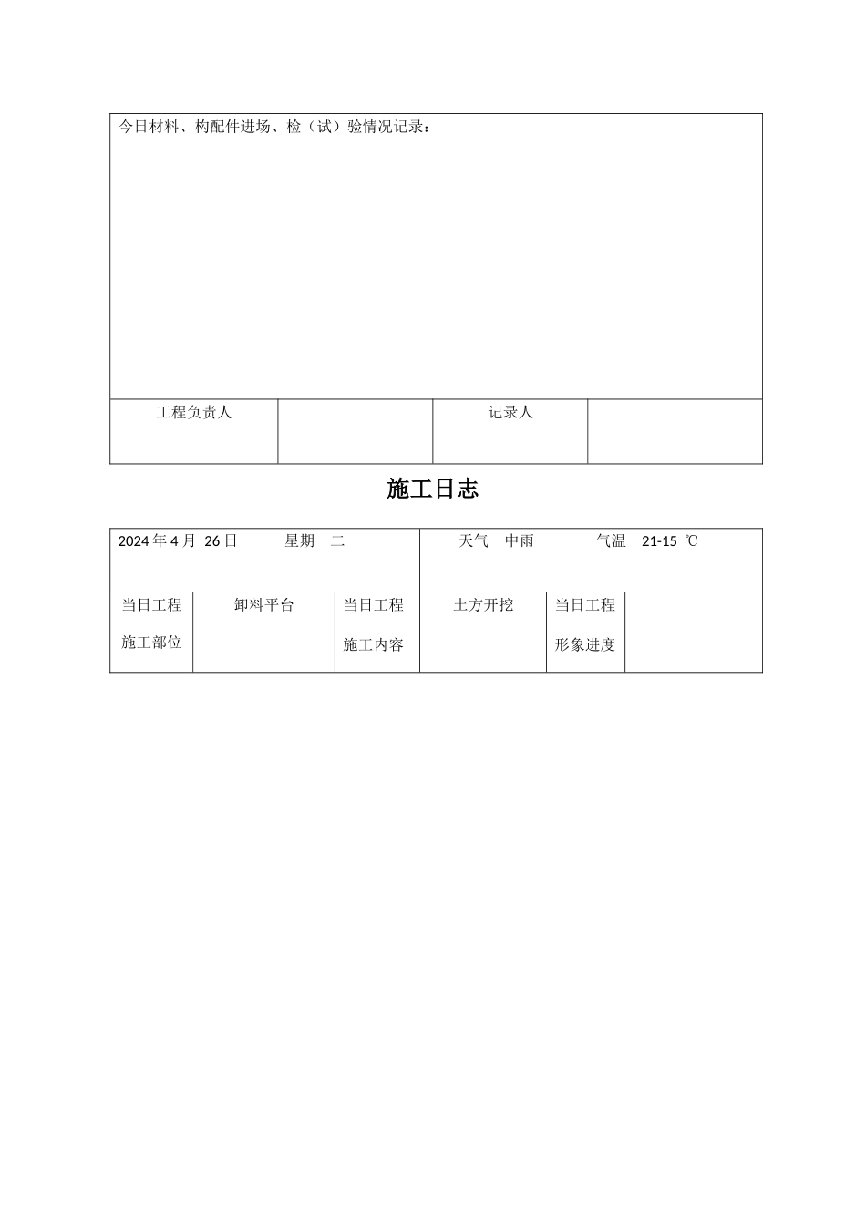 施工日志表格_第3页