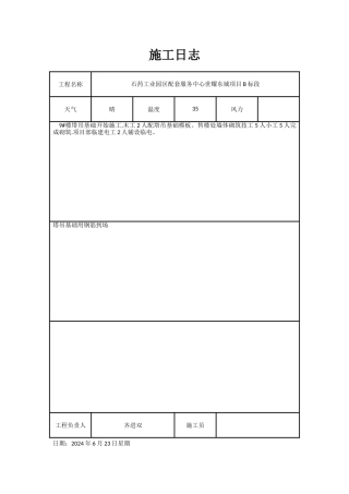 施工日志通用表格