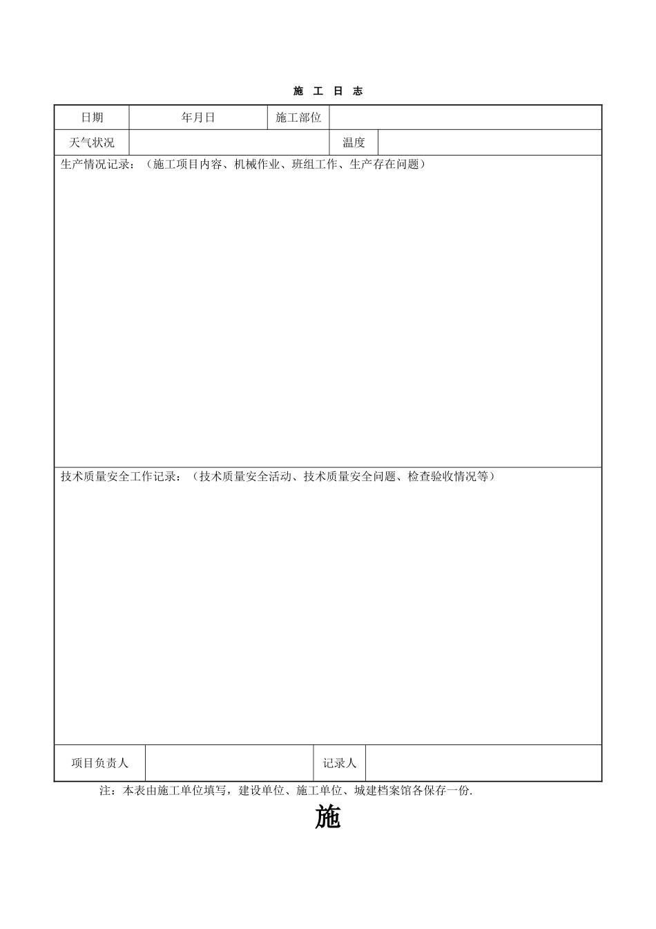 施工日记样本_第1页