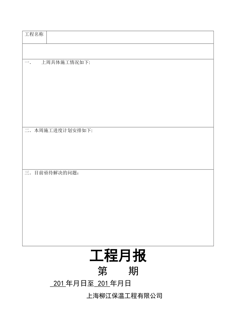 施工日报、周报、月报样本_第2页