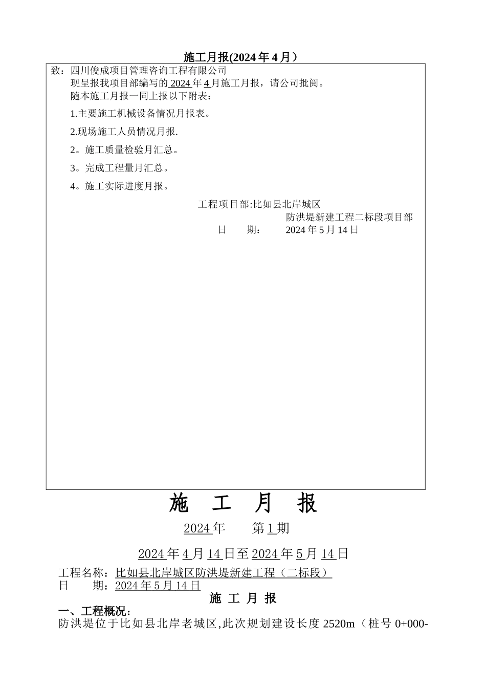 施工月报范本(最全)_第1页