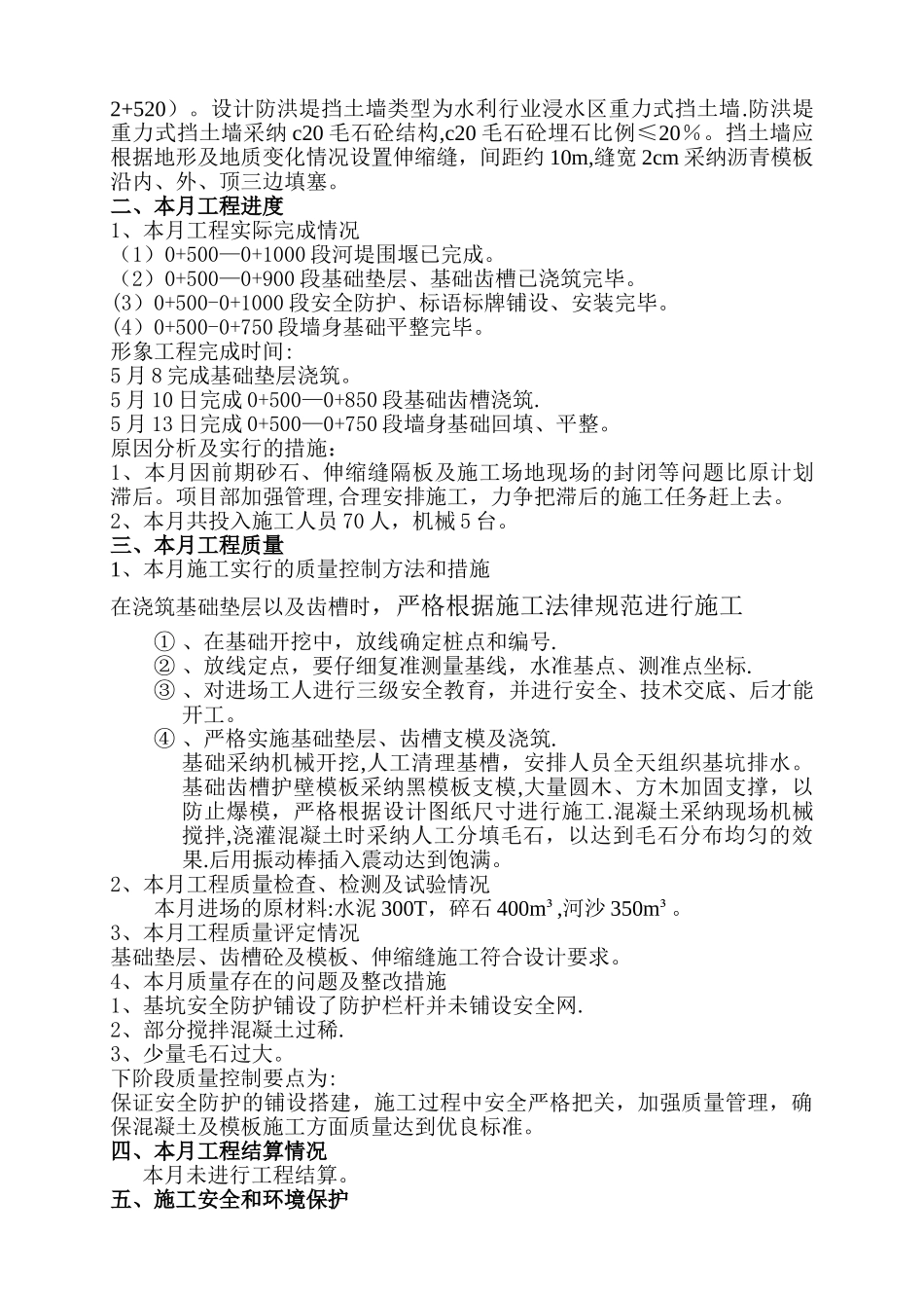施工月报范本(最全)_第2页