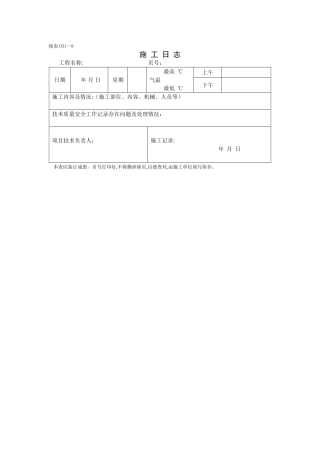 施工日志电子版样表