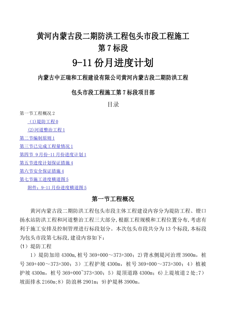 施工月进度计划_第1页