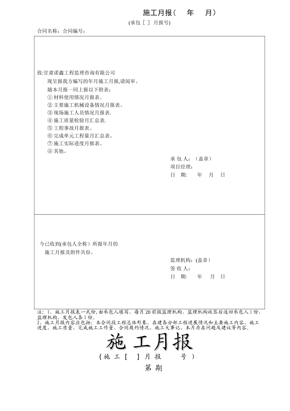 施工月报统一范本1_第1页