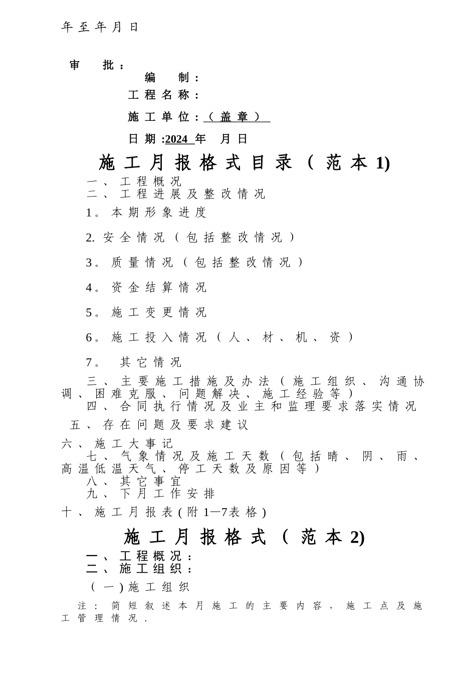 施工月报统一范本1_第2页