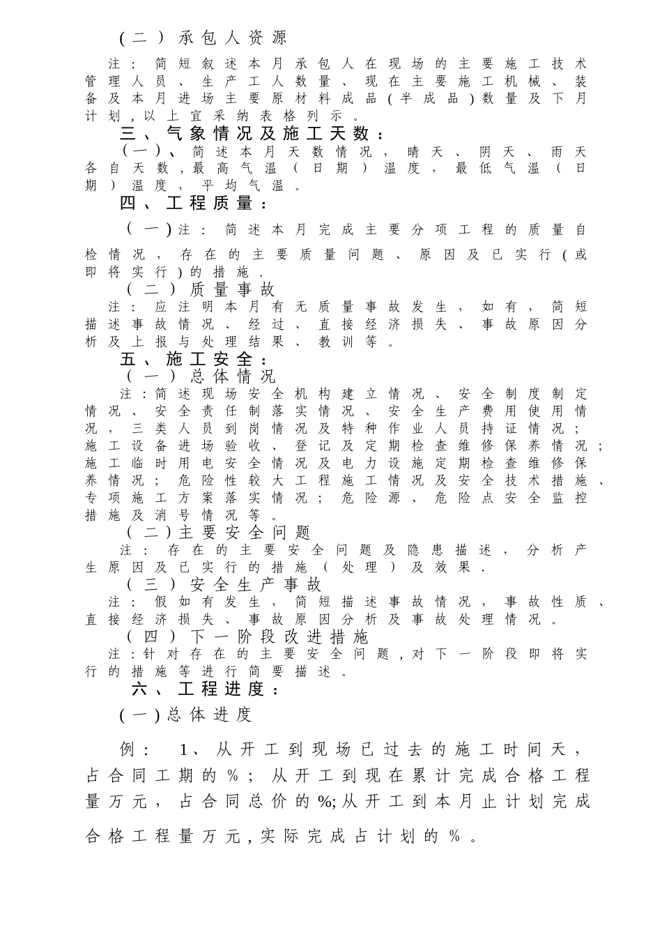 施工月报统一范本1_第3页