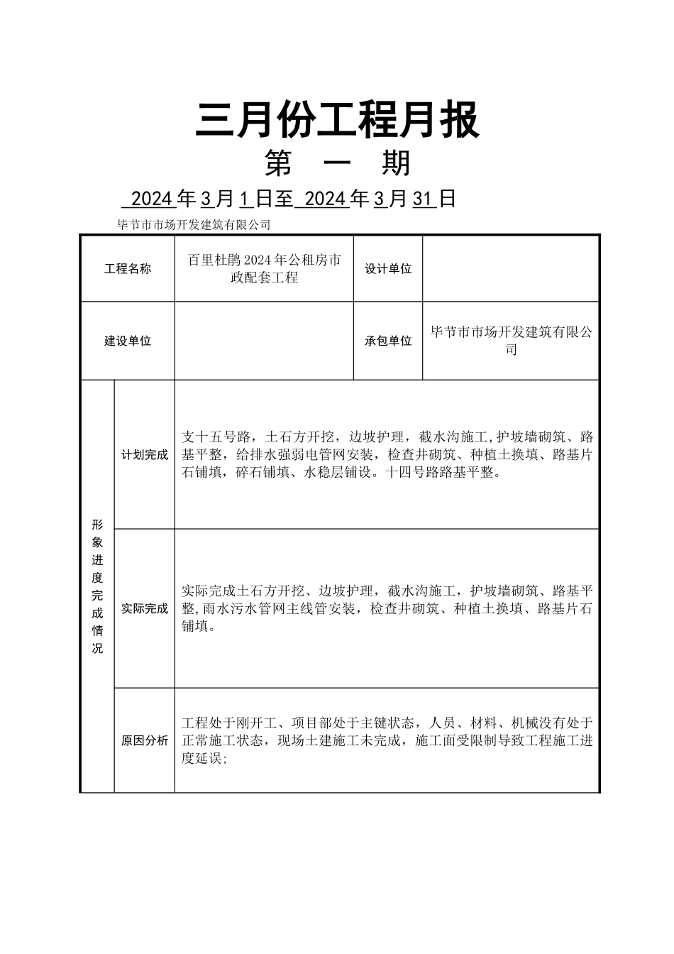 施工月报范本45321_第1页
