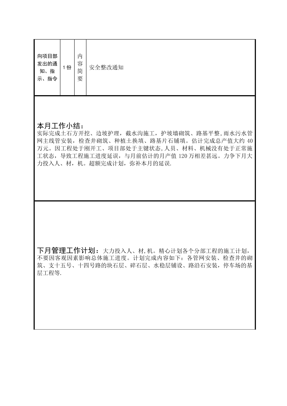 施工月报范本45321_第2页