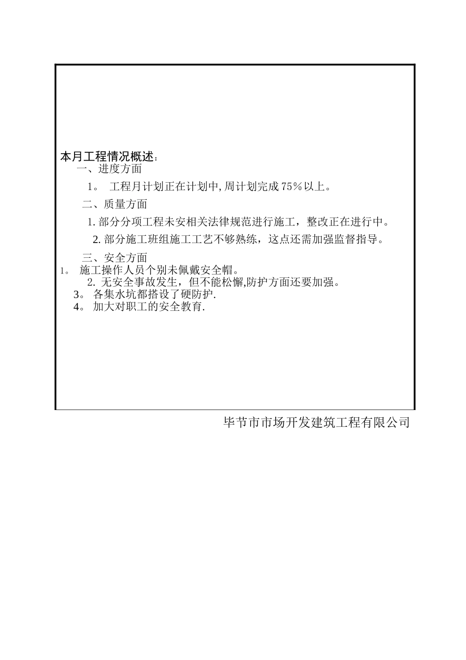 施工月报范本45321_第3页