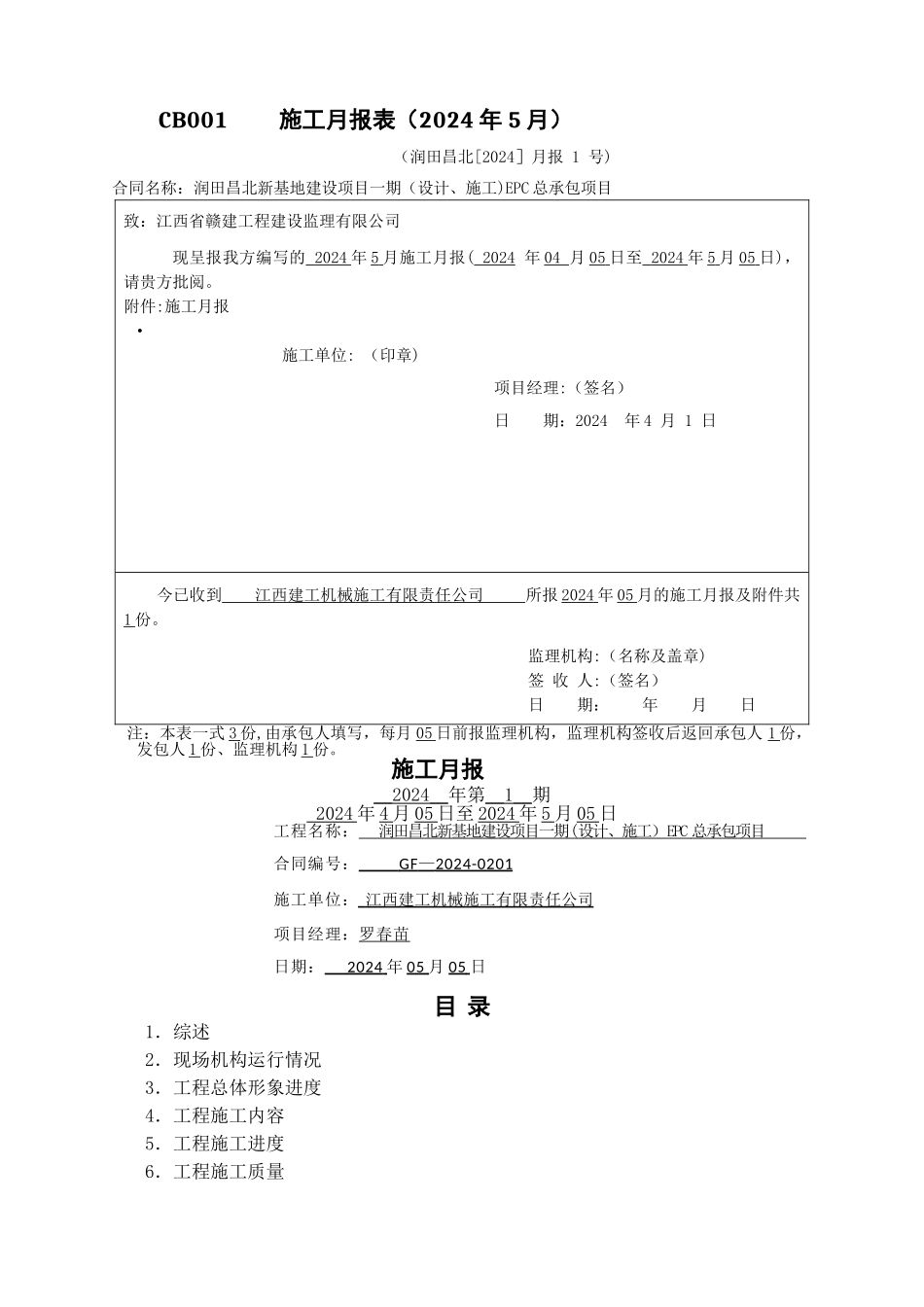 施工月报范本_第1页