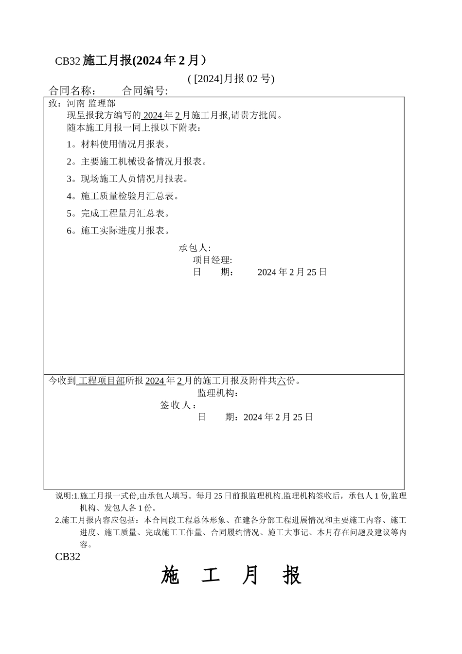 施工月报范本(最全的)_第1页