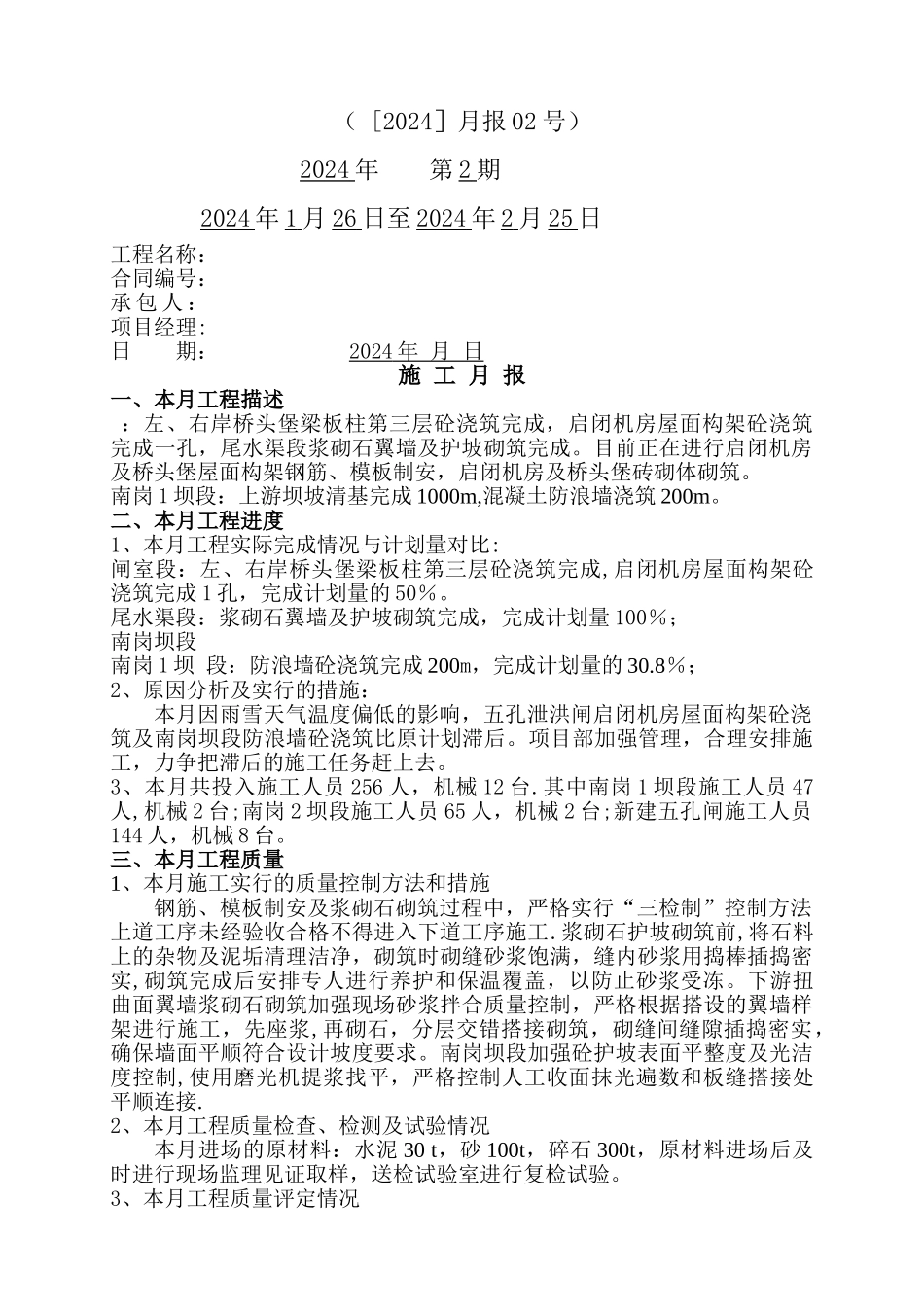 施工月报范本(最全的)_第2页