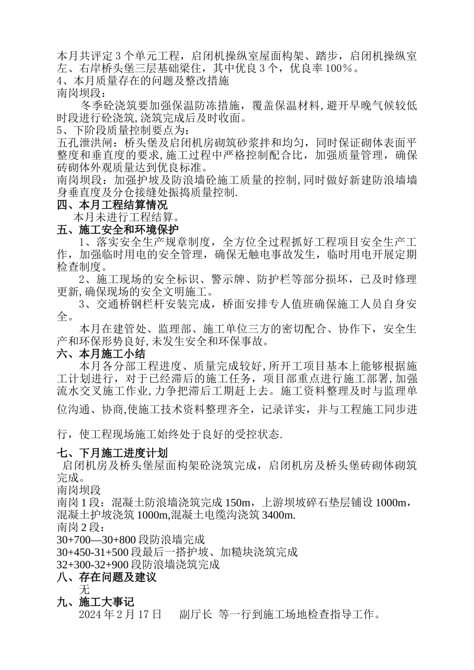 施工月报范本(最全的)_第3页