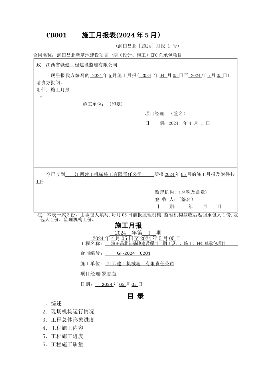 施工月报范本11224_第1页