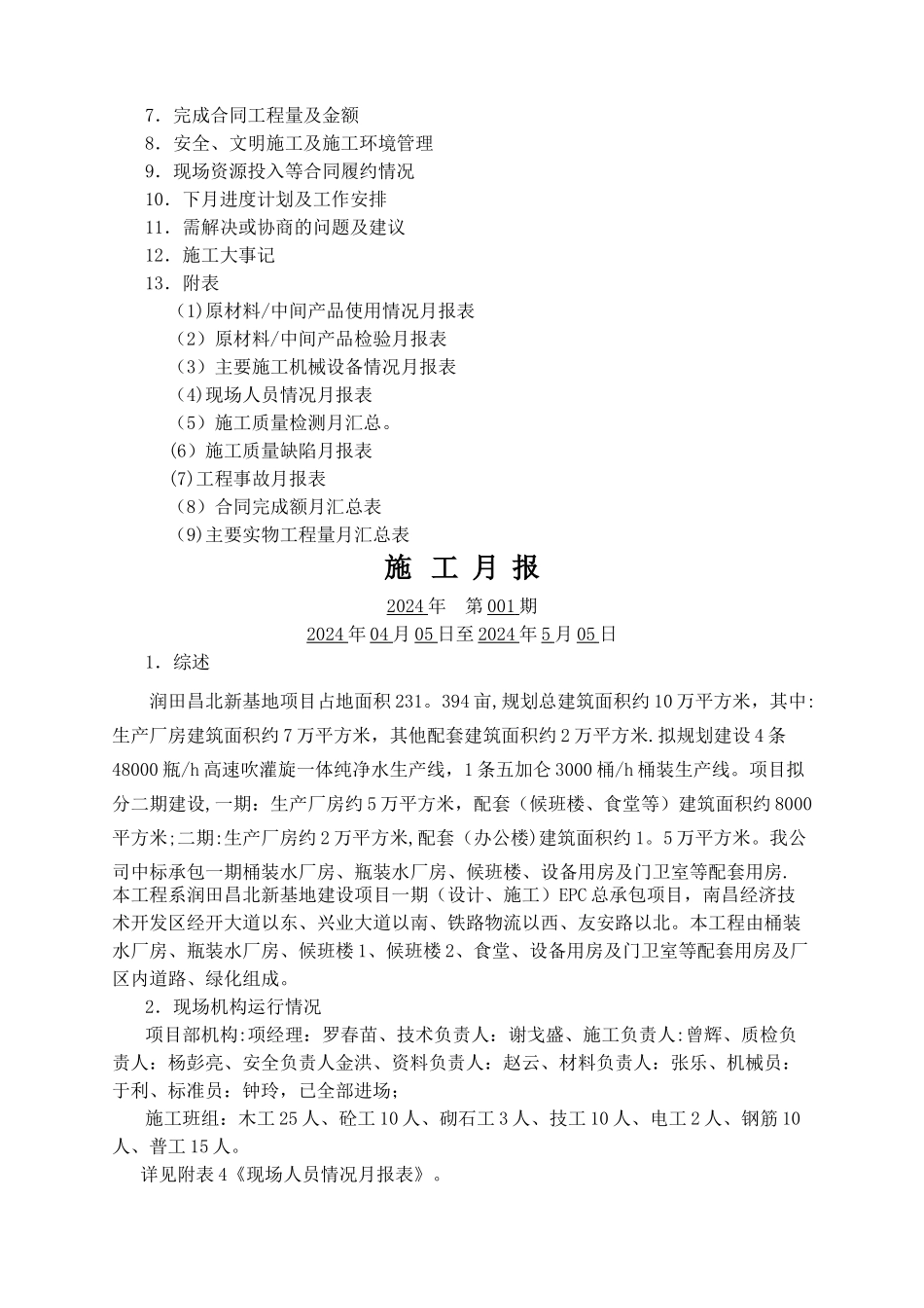 施工月报范本11224_第2页