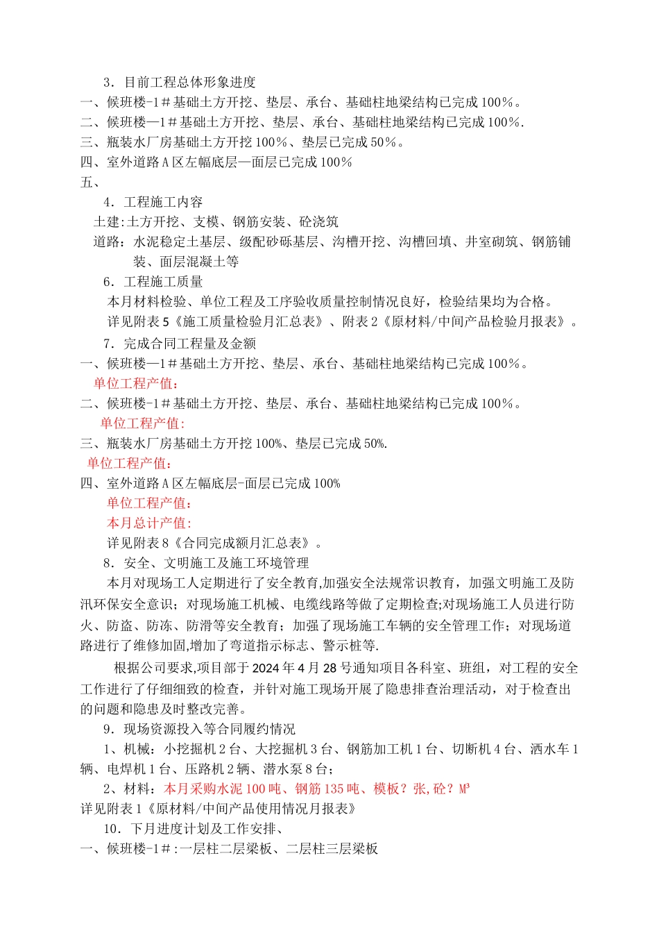 施工月报范本11224_第3页