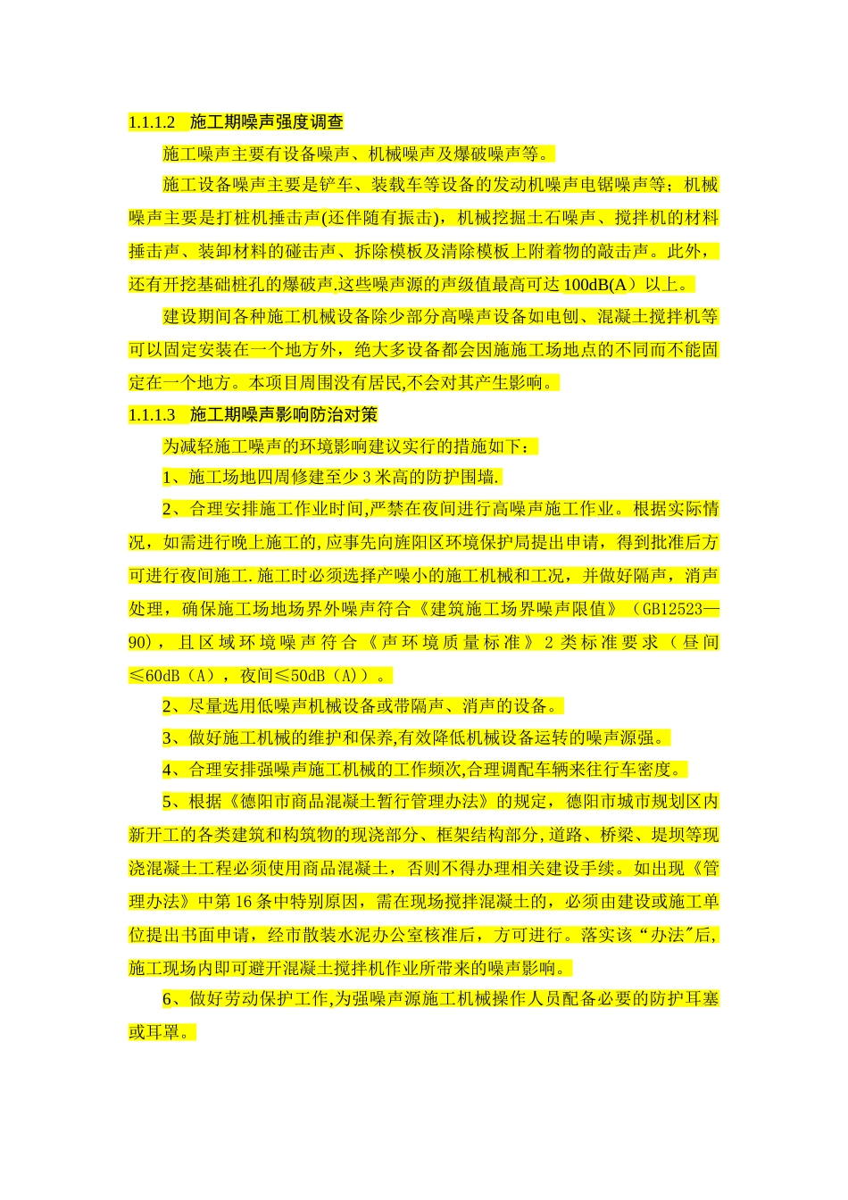 施工期环境影响分析_第2页