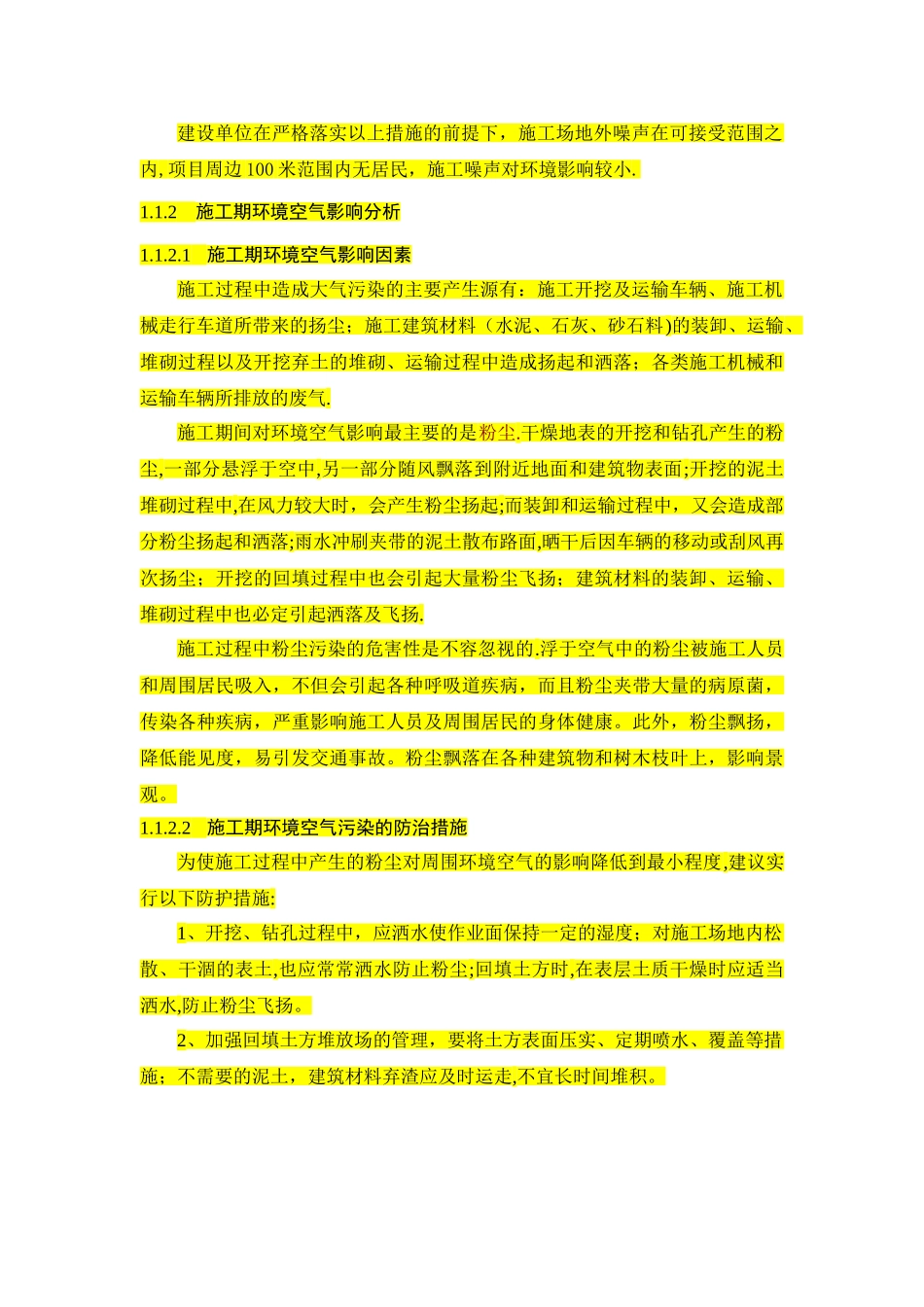 施工期环境影响分析_第3页